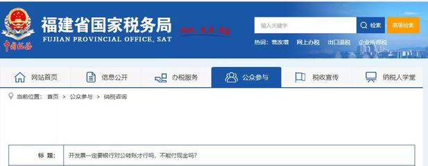 發(fā)票是否只能對公轉(zhuǎn)賬？能否用現(xiàn)金支付？——以投資咨詢?yōu)槔? class=