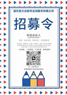 韶關(guān)鑫義達(dá)財(cái)務(wù)咨詢(xún)服務(wù) 專(zhuān)業(yè)投資咨詢(xún)助力企業(yè)穩(wěn)健發(fā)展