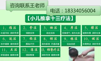 貴陽(yáng)專業(yè)小兒推拿培訓(xùn)指南 技術(shù)咨詢王老師，包學(xué)包會(huì)
